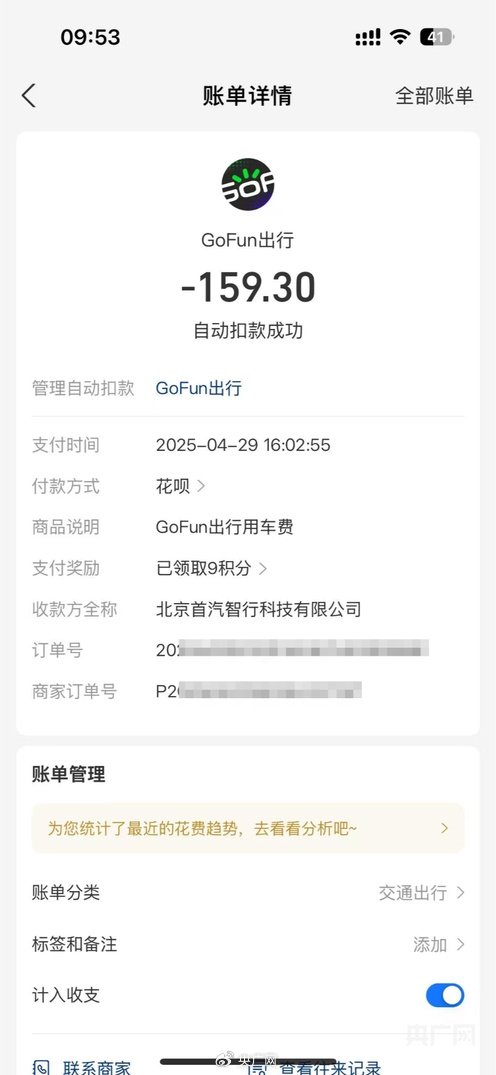 租车订单时隔7年从花呗免密扣费?“GoFun出行”引质疑 第2张 租车订单时隔7年从花呗免密扣费?“GoFun出行”引质疑 第2张