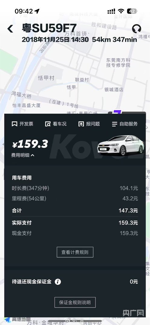 租车订单时隔7年从花呗免密扣费?“GoFun出行”引质疑 第1张 租车订单时隔7年从花呗免密扣费?“GoFun出行”引质疑 第1张