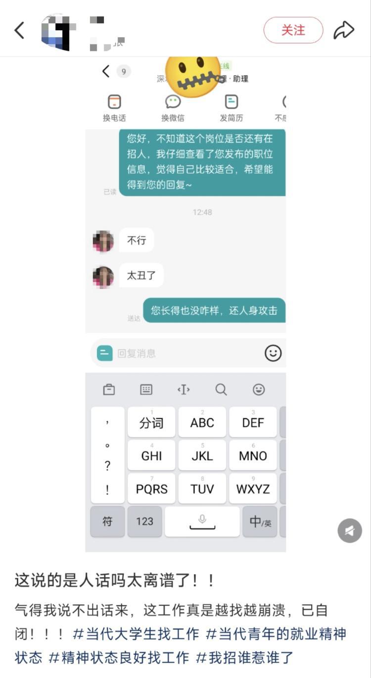 女子应聘文员被回复“不行，太丑了”，涉事公司回应  第1张