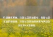 玖伍社区系统，玖伍社区系统官方，美好社区生活的新选择，玖伍社区系统的探索与实践亿乐社区SUP货源站