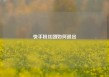 快手粉丝团如何退出