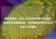 刷快手粉丝，快手24小时在线下单平台免费，解锁快手变现新途径，高效刷粉技巧分享亿乐社区SUP货源站