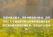 免费申请流量卡，免费申请流量卡移动，当然可以。以下是根据关键词免费申请流量卡生成的文章标题和简要内容概要，亿乐社区SUP货源站