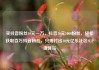 买抖音粉丝10元一万，抖音10元1000粉丝，轻松获取百万抖音粉丝，只需付出10元亿乐社区SUP货源站