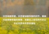 抖音刷播放量，抖音增加播放量的软件，揭秘抖音刷播放量的黑幕，流量至上背后的代价亿乐社区低价自营货源站