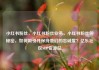 小红书粉丝，小红书粉丝业务，小红书粉丝的秘密，如何吸引并保持他们的忠诚度？亿乐社区SUP货源站