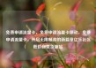 免费申请流量卡，免费申请流量卡移动，免费申请流量卡，开启无限畅游的新篇章亿乐社区低价自营货源站