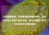 抖音刷播放量，抖音增加播放量的软件，如何在抖音上刷取大量点击量，技巧与策略分享亿乐社区低价自营货源站