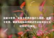 流量卡免费，流量卡免费送是什么套路，流量卡免费，解锁无限畅享的移动生活新体验亿乐社区SUP货源站