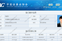 又有明星分析师晋升管理层：“白金分析师”武超则已任中信建投证券党委委员