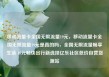 移动流量卡全国无限流量19元，移动流量卡全国无限流量19元是真的吗，全国无限流量畅享生活 19元畅快出行新选择亿乐社区低价自营货源站