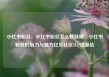 小红书粉丝，小红书粉丝怎么移除掉，小红书粉丝的魅力与魅力亿乐社区SUP货源站