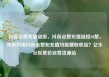 抖音点赞充值链接，抖音点赞充值链接50赞，如何利用抖音点赞和充值功能赚取收益？亿乐社区低价自营货源站