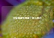 诈骗游戏账号属于什么罪名