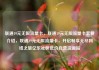 联通19元无限流量卡，联通19元无限流量卡套餐介绍，联通19元无限流量卡，开启畅享无尽网络之旅亿乐社区低价自营货源站