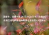 流量卡，流量卡移动19元200g大王卡，流量卡，连接生活与网络的新桥梁亿乐社区SUP货源站