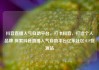 抖音直播人气自助平台，打卡抖音，打造个人品牌 探索抖音直播人气自助平台亿乐社区SUP货源站
